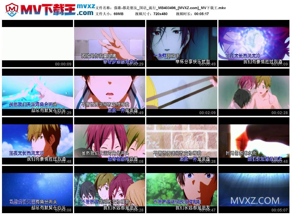 强歌-都是朋友_国语_流行_MB403496